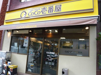 快餐店CoCo一番咖喱店