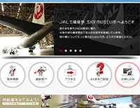 JAL SKY MUSEUM